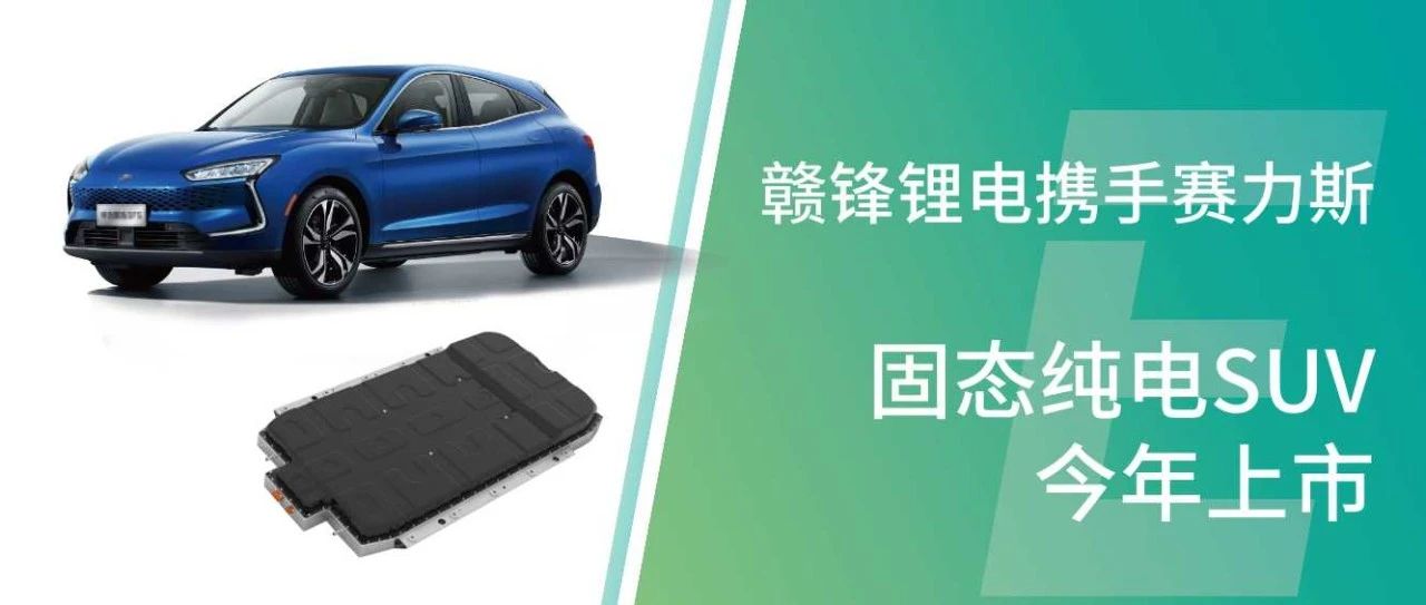 6600公海彩船-欢迎来到公海710线路-欢迎来到公海堵船7108-555000jc线路检测中心-公海555000hh线路检测-欢迎来到公海手机版710-公海gh555000aa线路检测-欢迎来到公海赌710官网携手赛力斯 固态纯电SUV将于今年上市