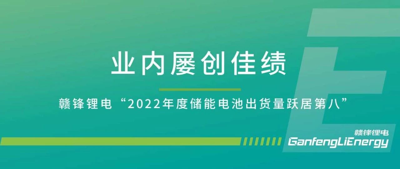 6600公海彩船-欢迎来到公海710线路-欢迎来到公海堵船7108-555000jc线路检测中心-公海555000hh线路检测-欢迎来到公海手机版710-公海gh555000aa线路检测-欢迎来到公海赌710官网“2022年度储能电池出货量跃居第八”，储能产品行业内屡获佳绩