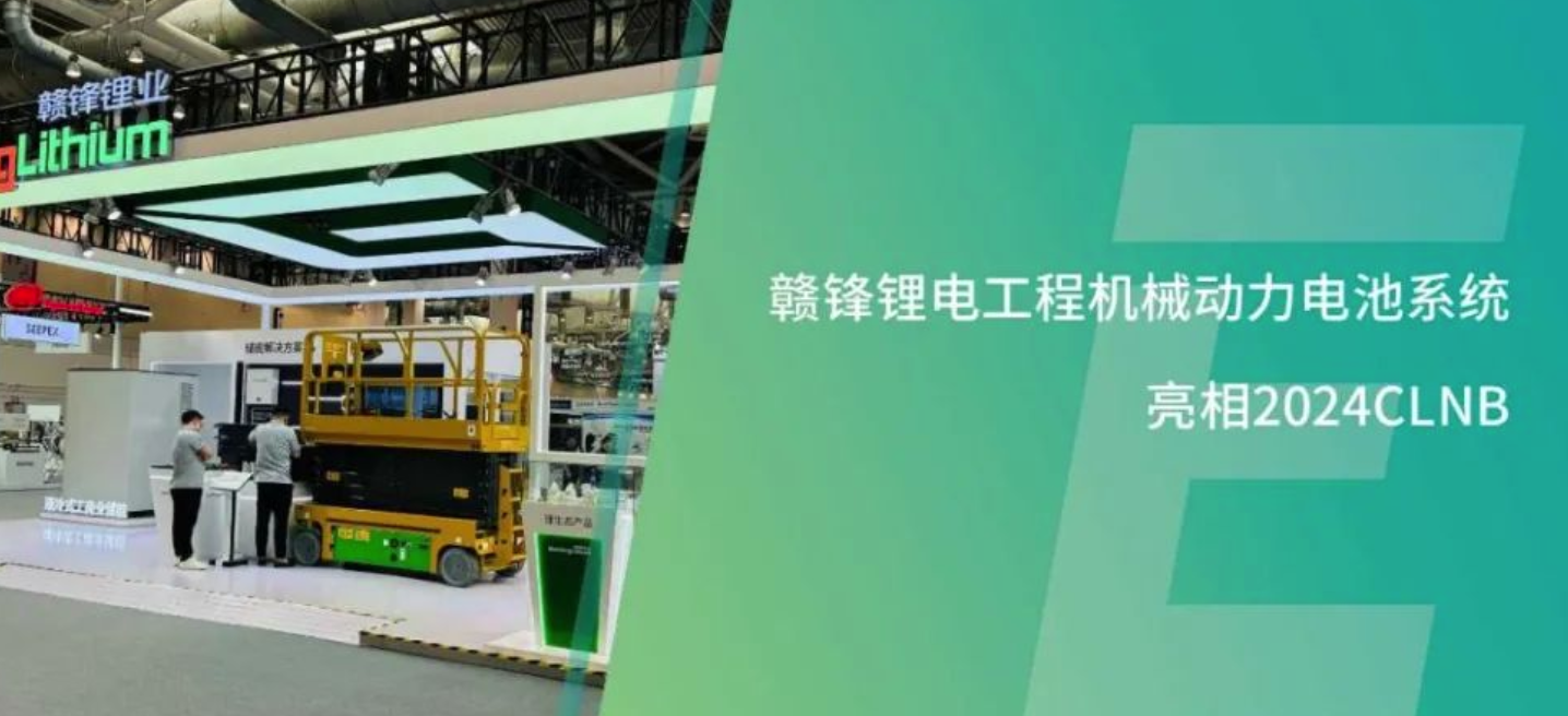 能源赋新，智造未来丨6600公海彩船-欢迎来到公海710线路-欢迎来到公海堵船7108-555000jc线路检测中心-公海555000hh线路检测-欢迎来到公海手机版710-公海gh555000aa线路检测-欢迎来到公海赌710官网最新工程机械动力电池系统亮相2024CLNB